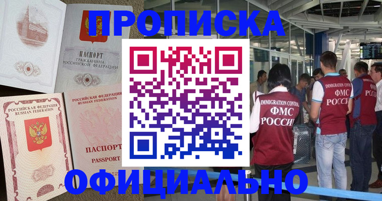 временная регистрация купить в Уварово